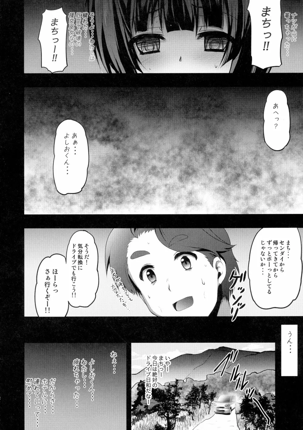 売春熊巫女まち 12ページ