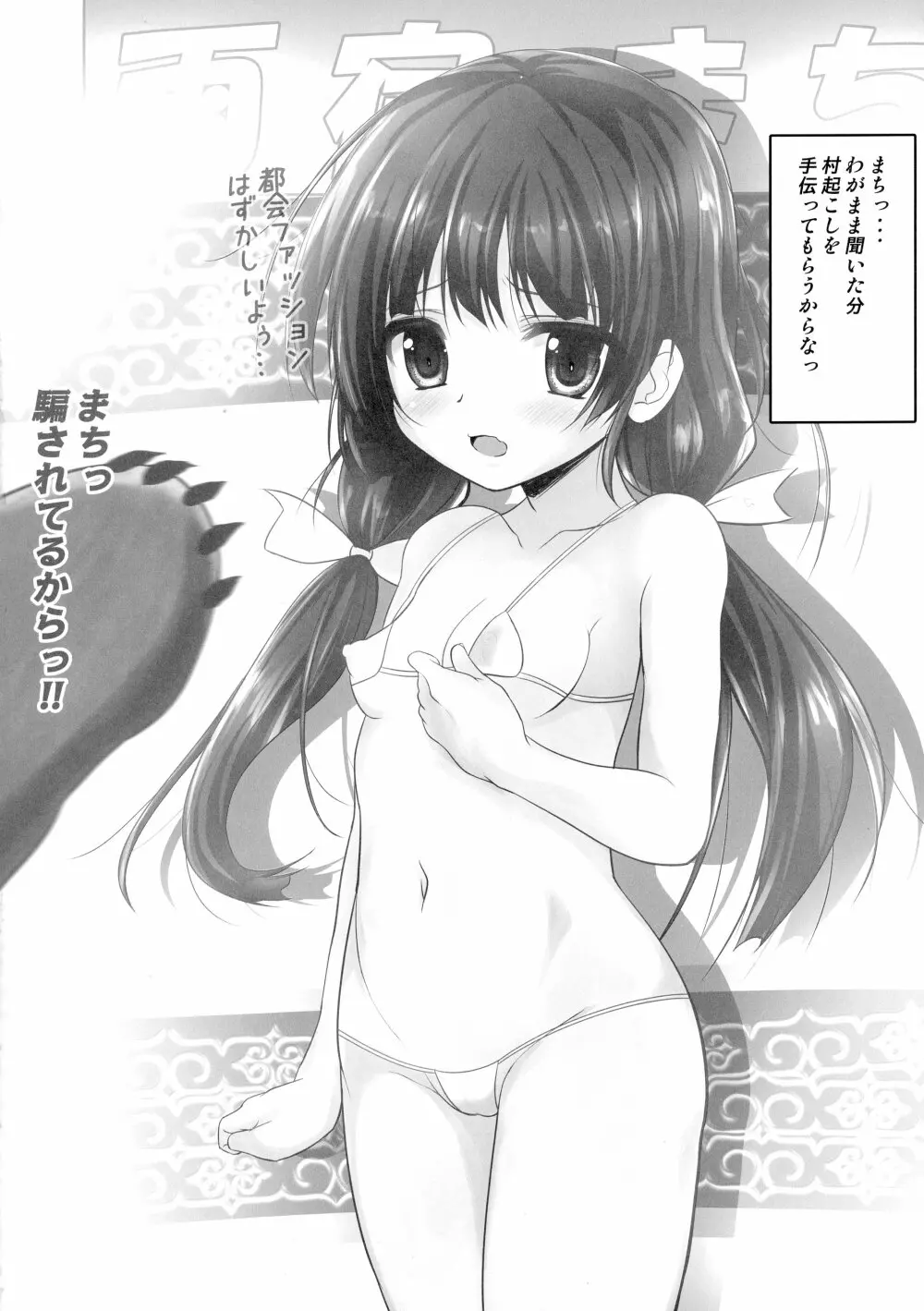 売春熊巫女まち 20ページ