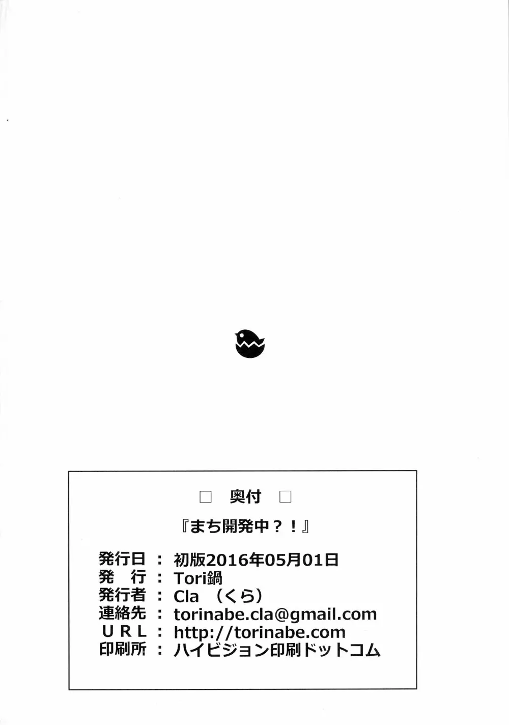 まち開発中?! 20ページ