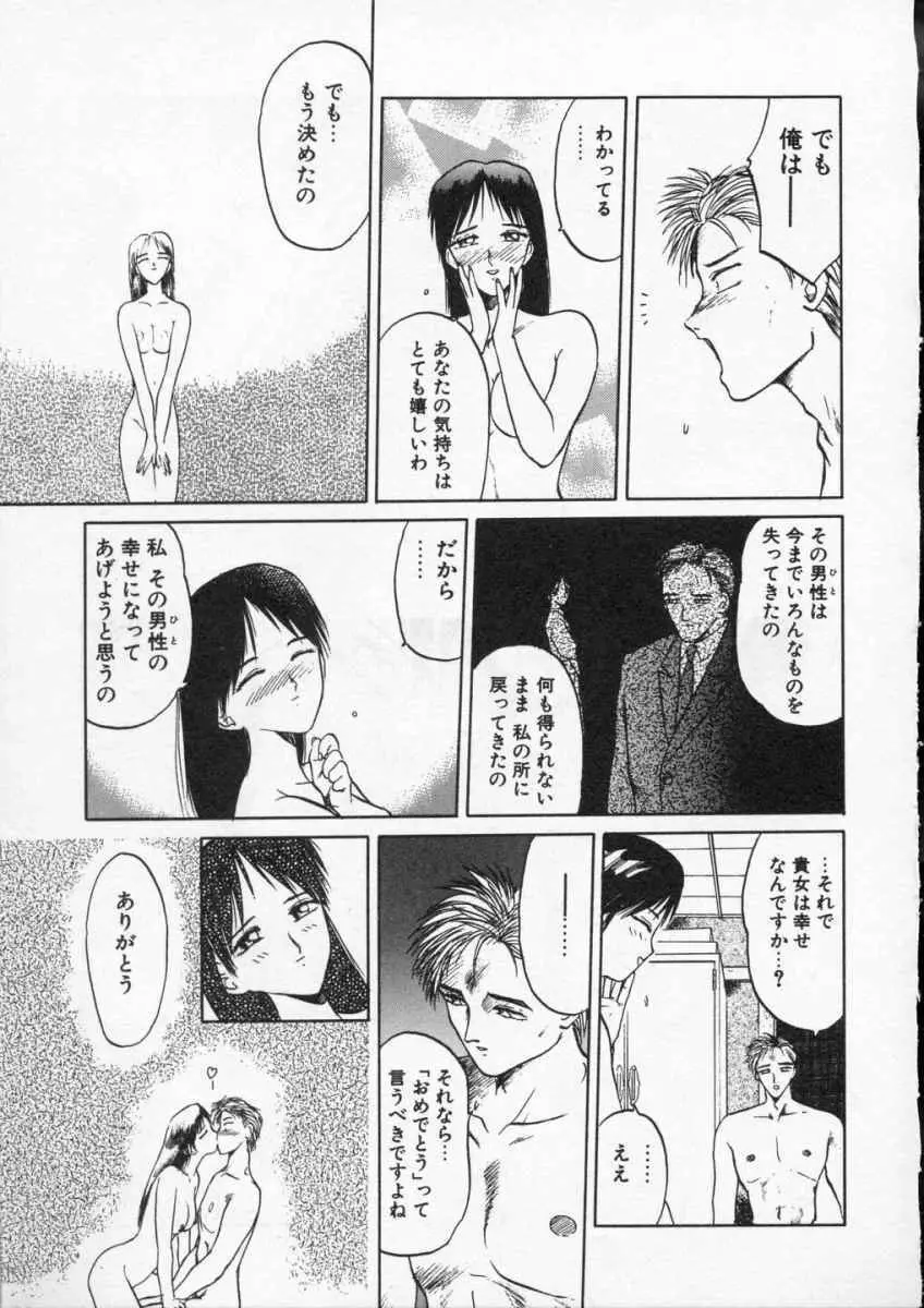 愛のスクールRAPE+2πr 第4巻 163ページ