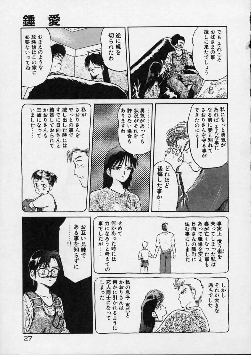 愛のスクールRAPE+2πr 第4巻 29ページ