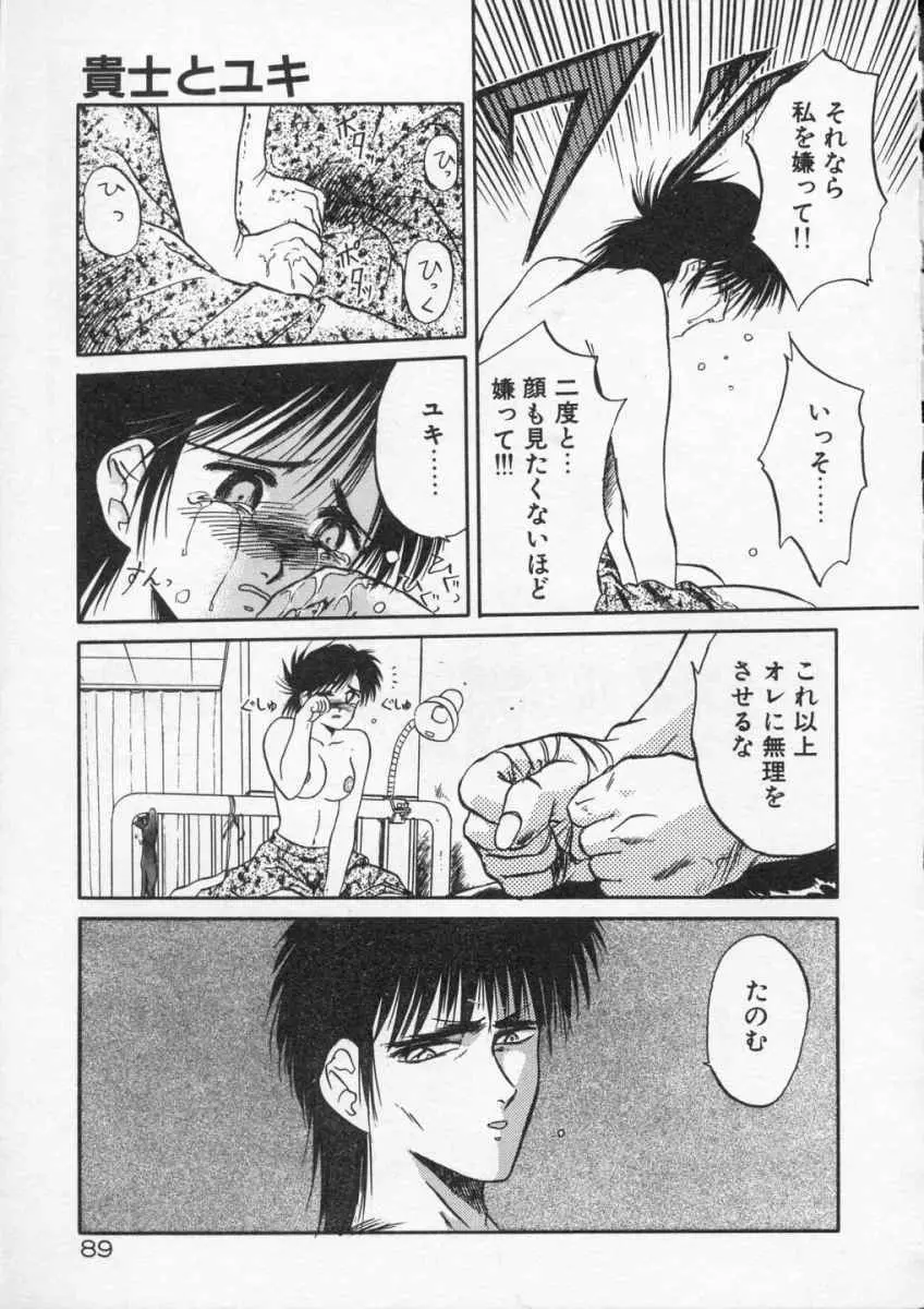 愛のスクールRAPE+2πr 第4巻 91ページ