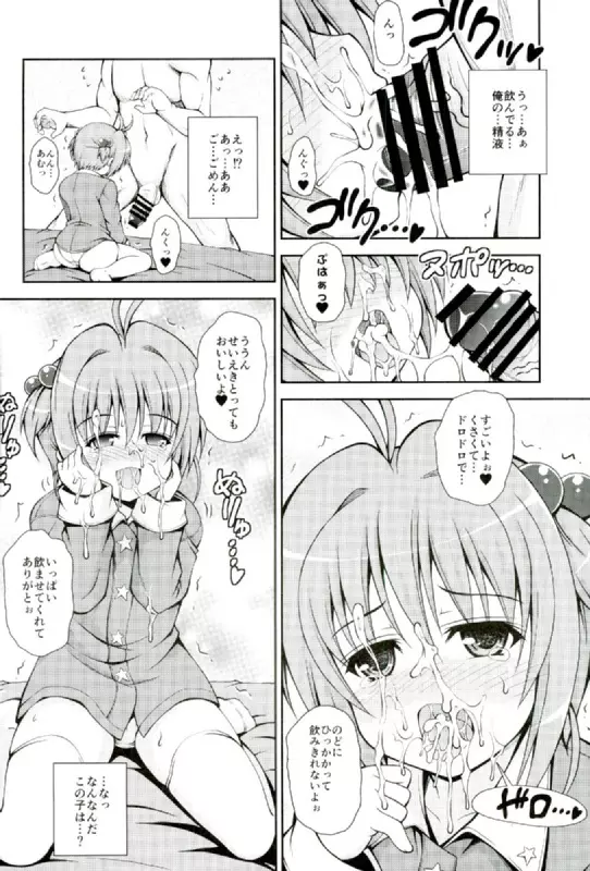 ゆめのせかいでこにゃにゃちわ～♥ 6ページ