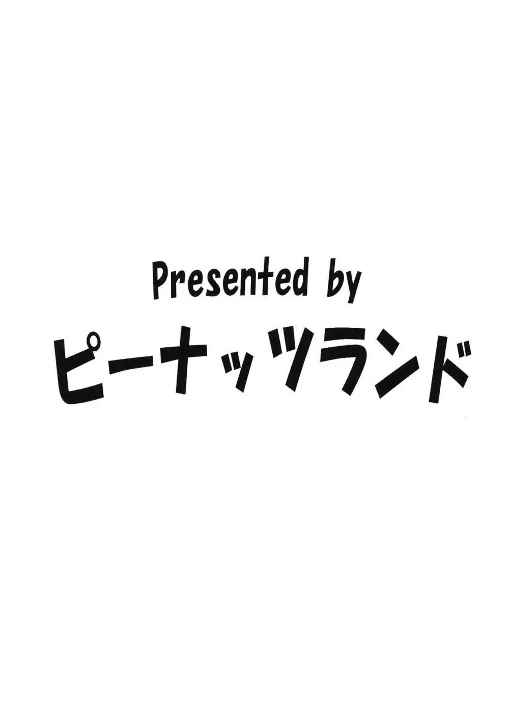 ラレひな4 38ページ