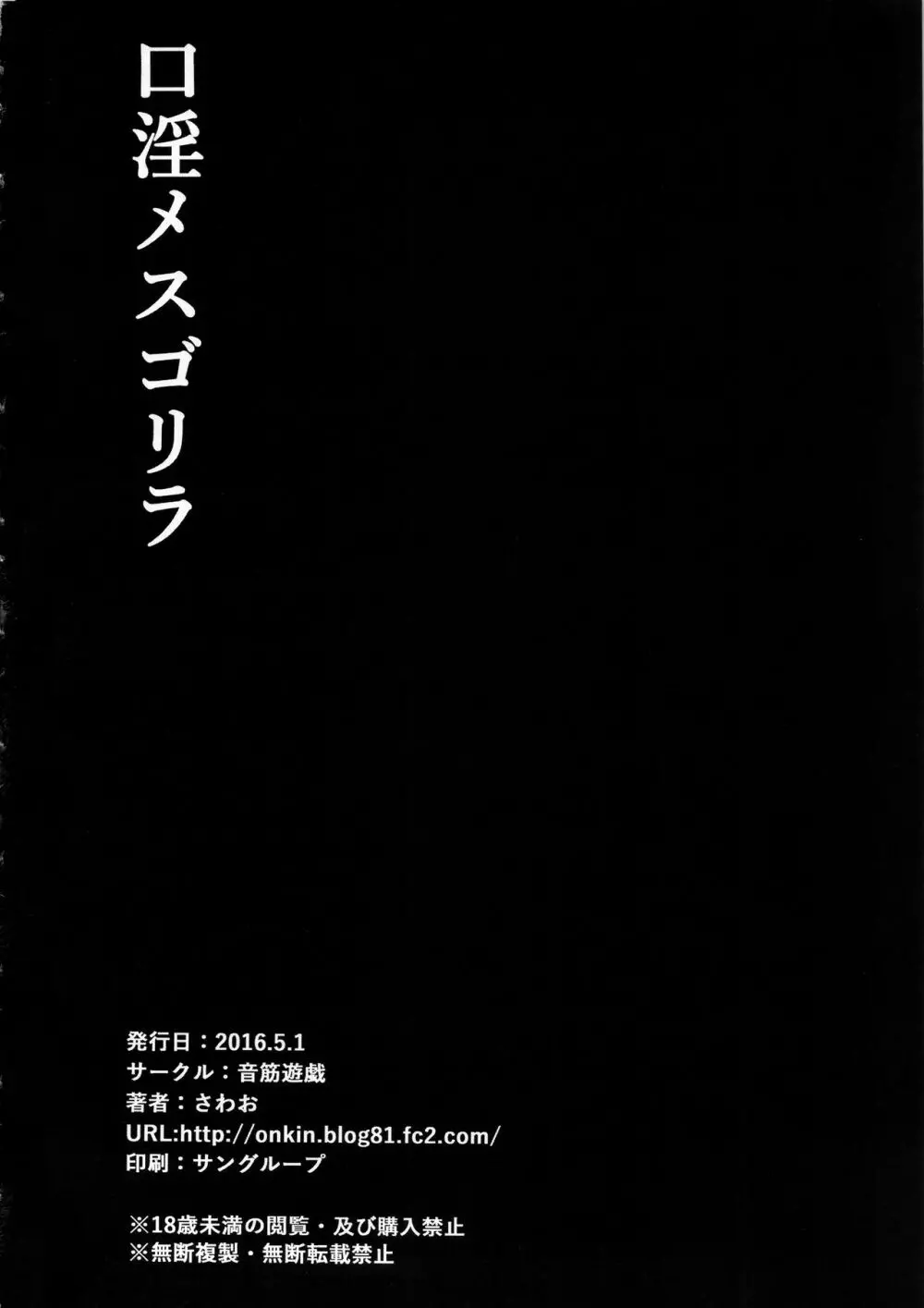 口淫メスゴリラ 21ページ