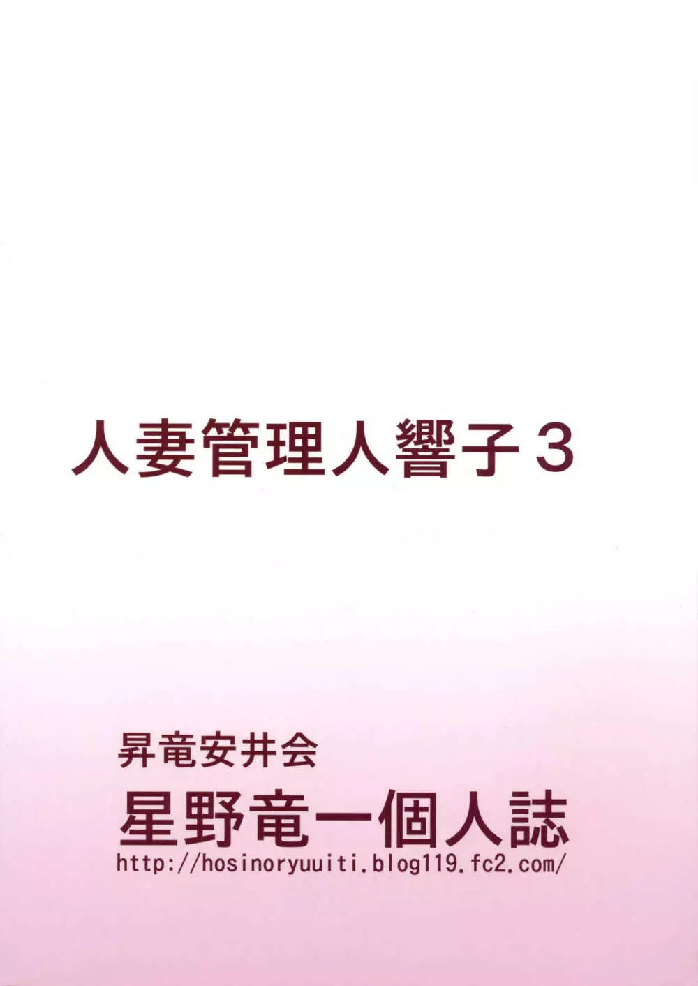 人妻管理人響子 調教編1 42ページ