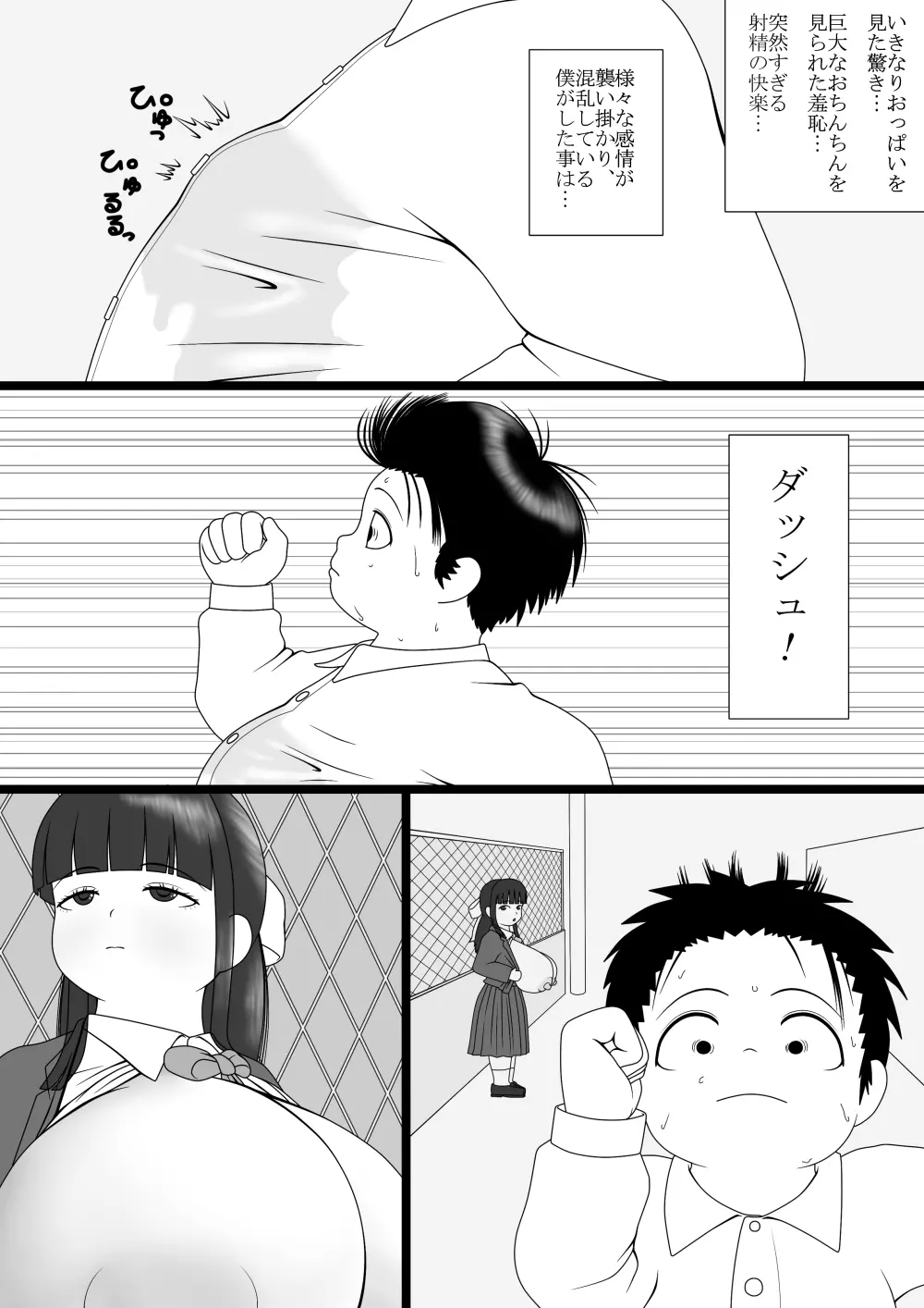 僕はふたなりさんに何らかの攻撃を受けている 5ページ