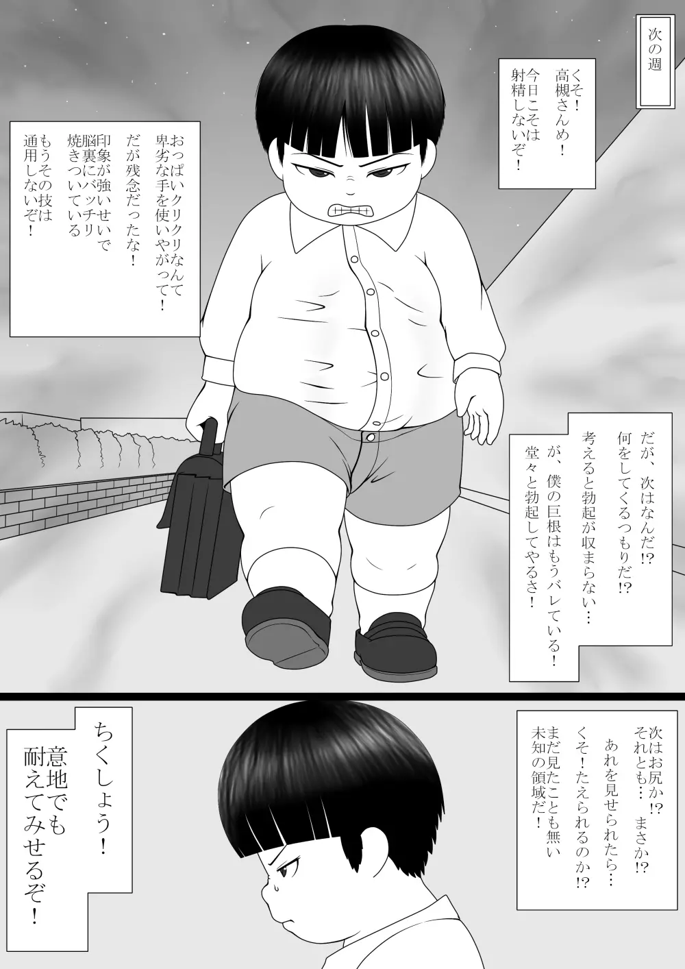 僕はふたなりさんに何らかの攻撃を受けている 9ページ