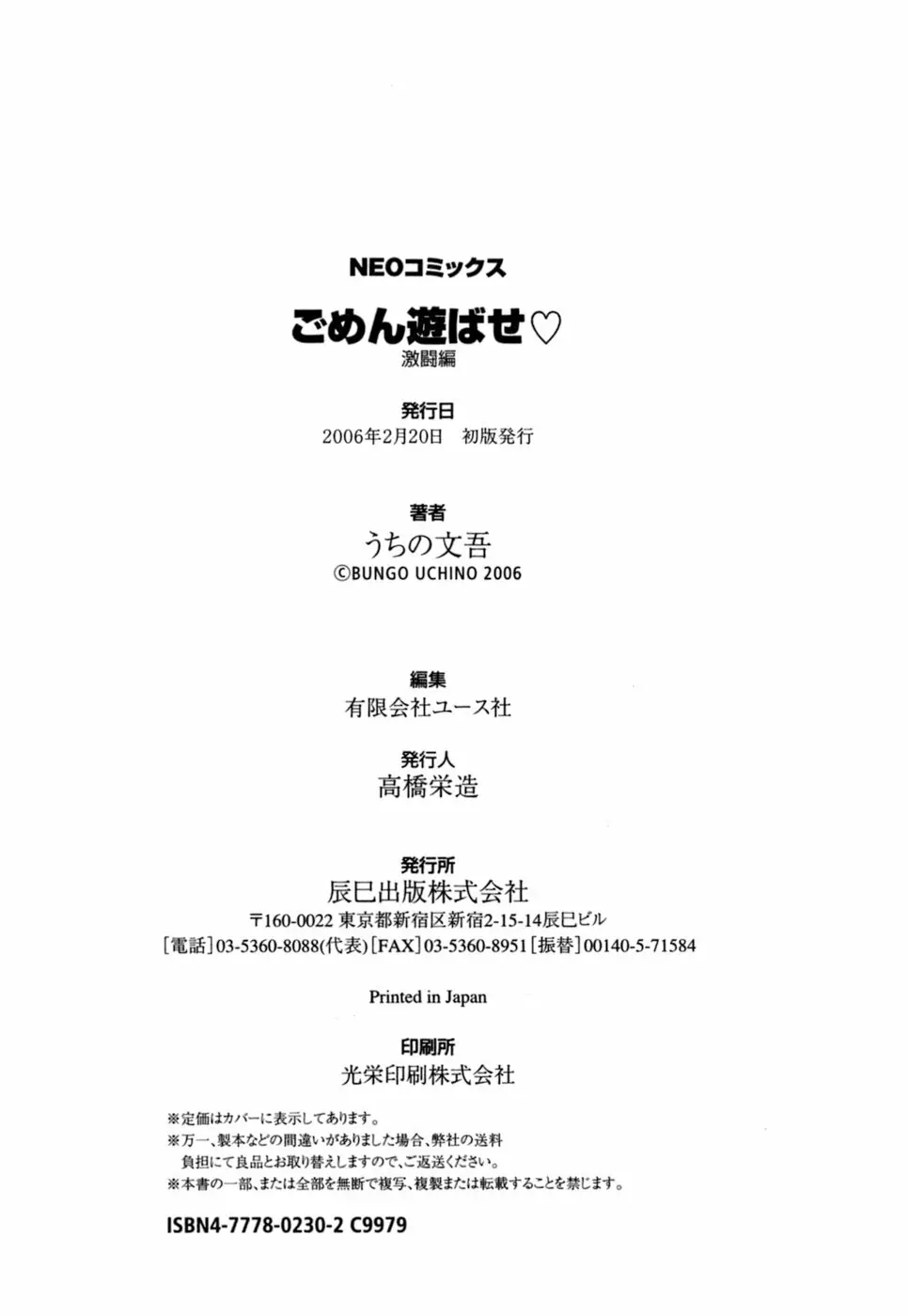 ごめん遊ばせ 激闘編 170ページ