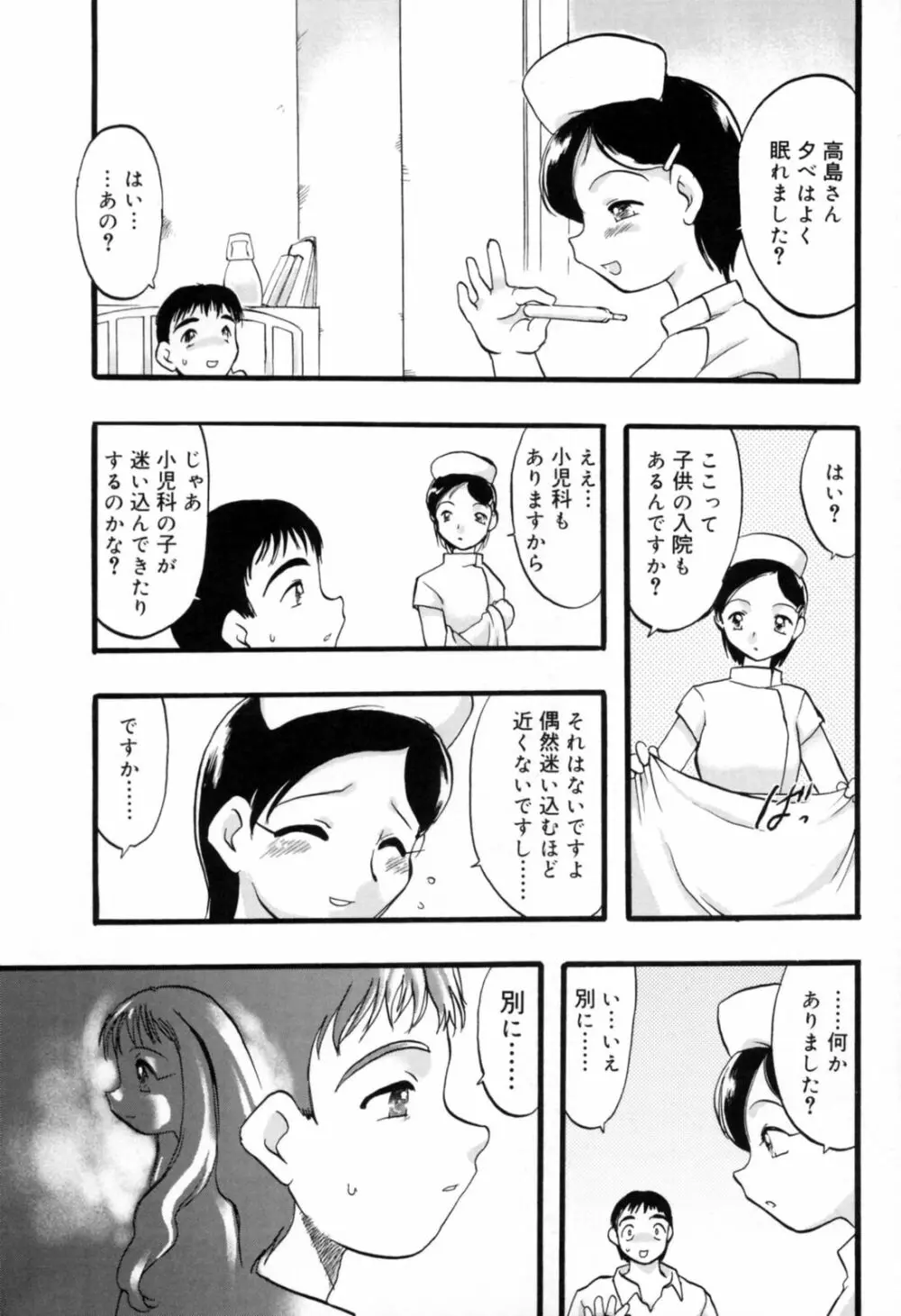 歪な恋歌 134ページ