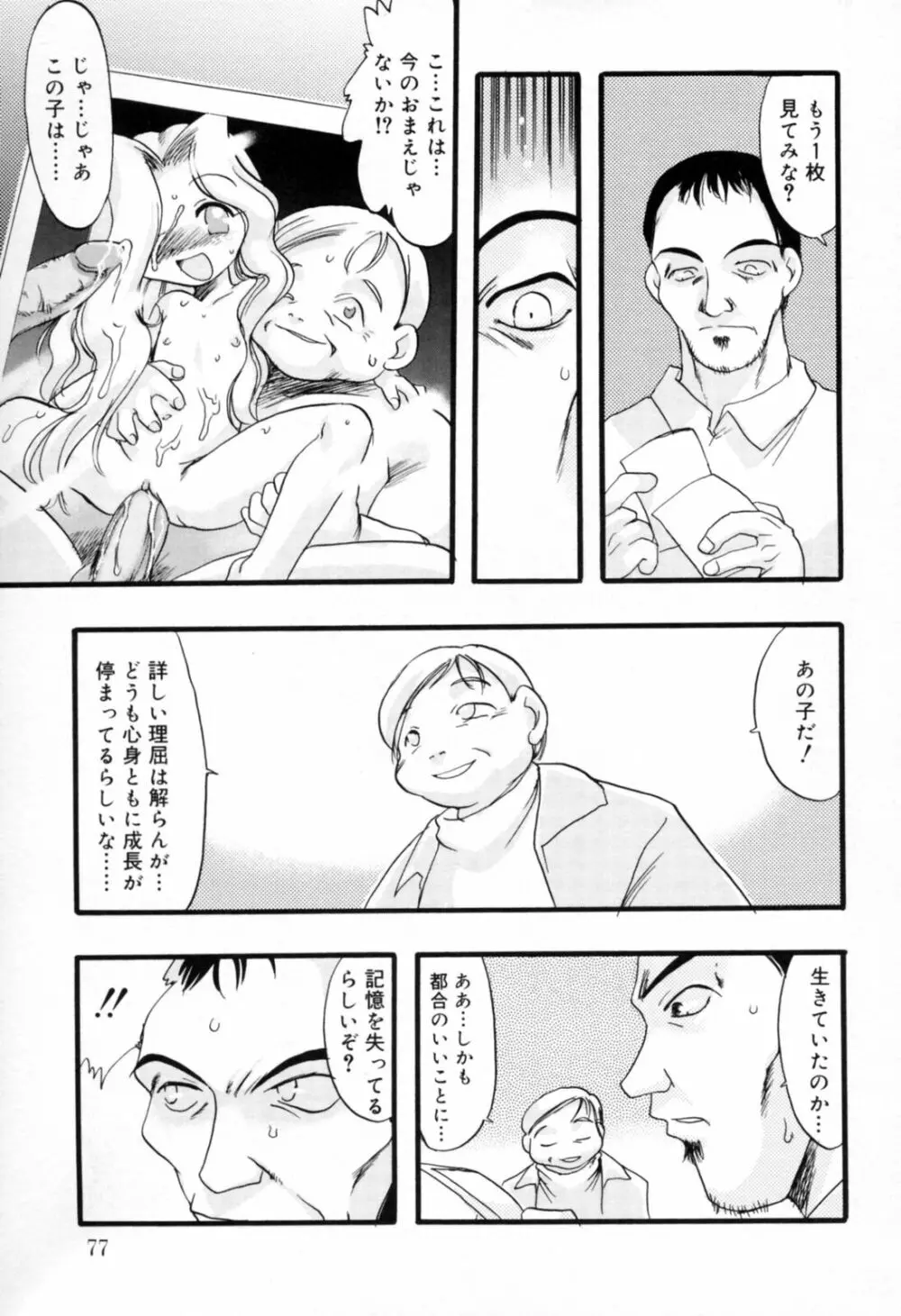 歪な恋歌 76ページ