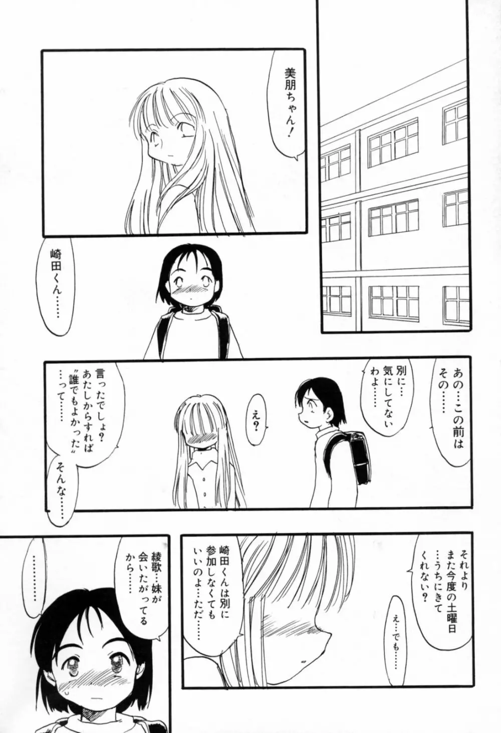 歪な恋歌 94ページ