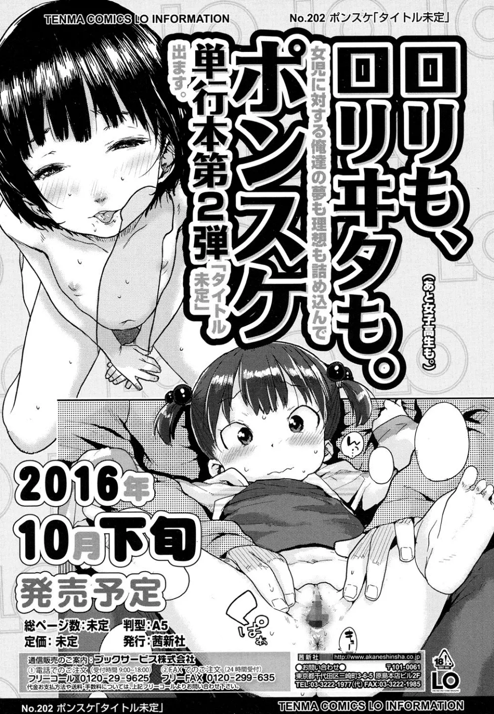 COMIC LO 2016年8月号 84ページ