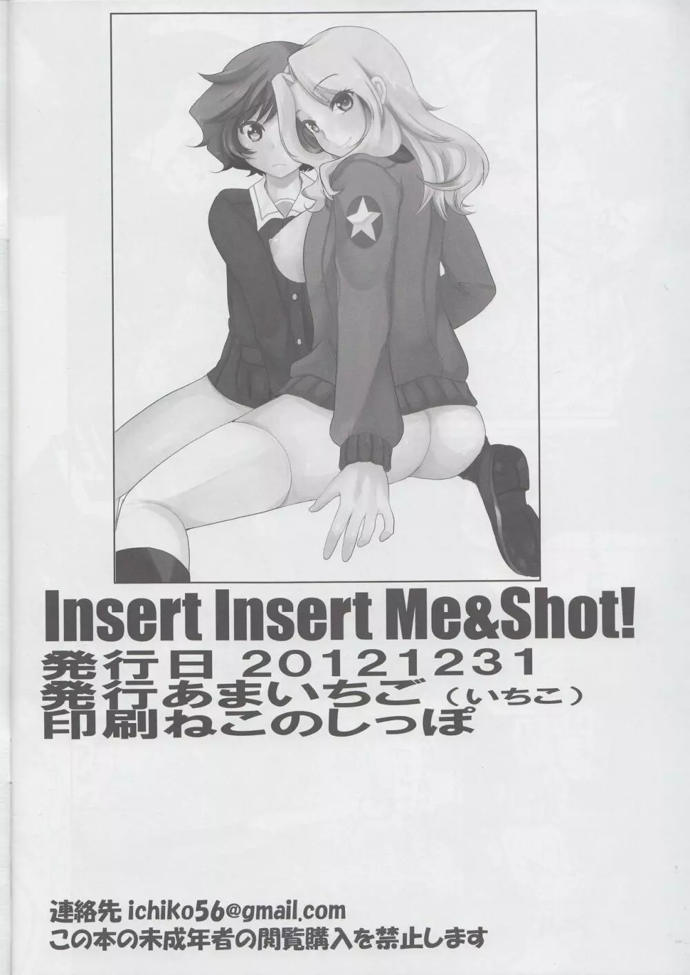 Insert Insert Me&Shot! 13ページ