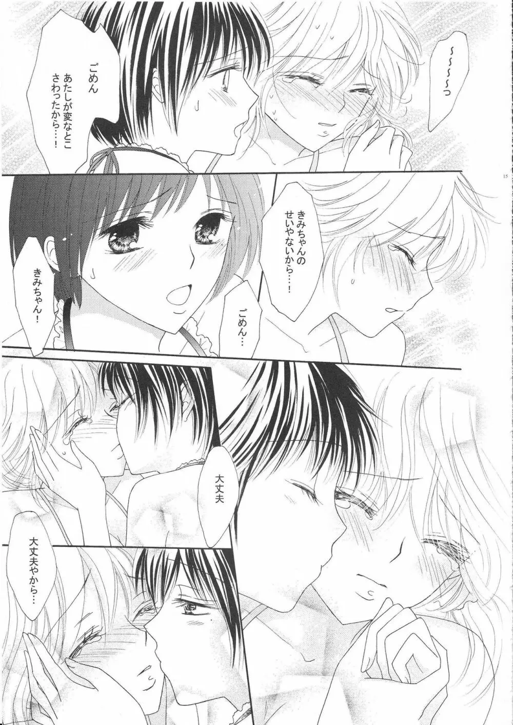 百合とビキニ 14ページ