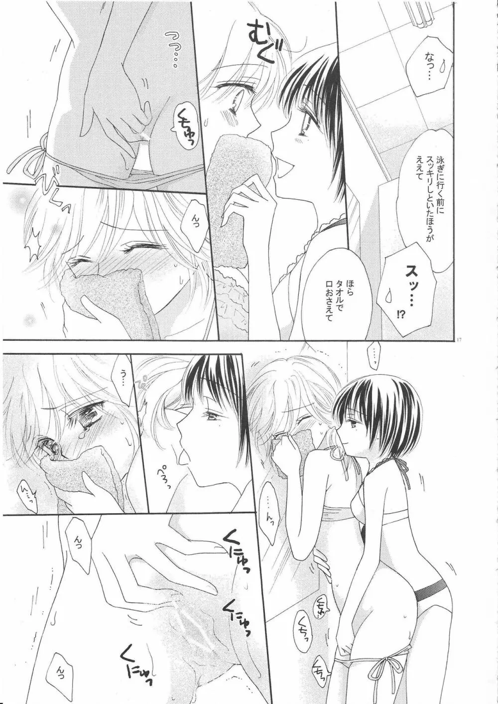 百合とビキニ 16ページ