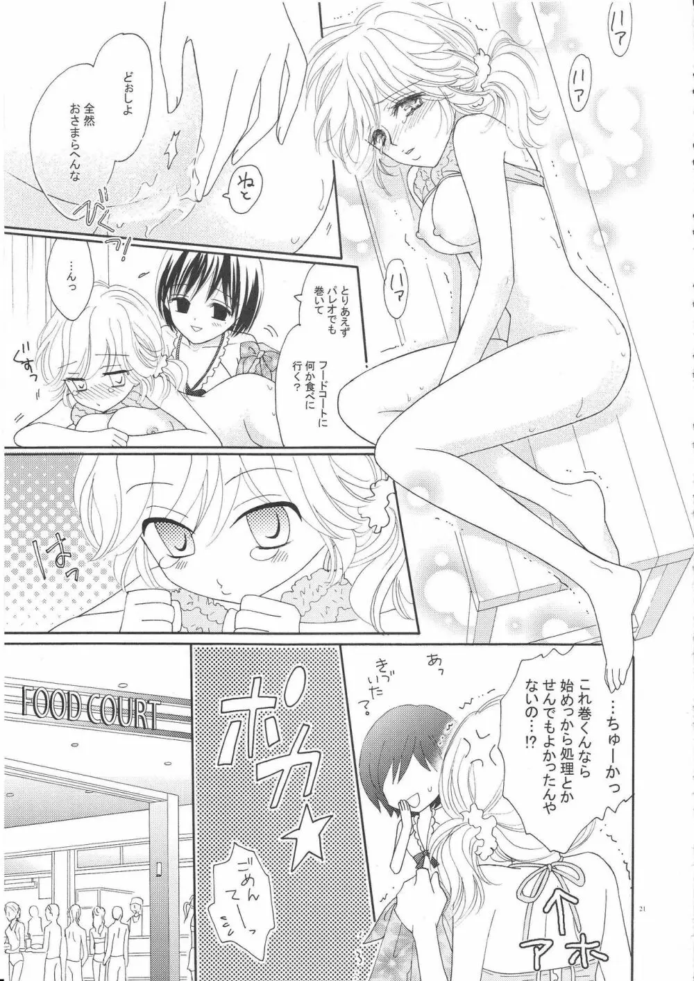 百合とビキニ 20ページ