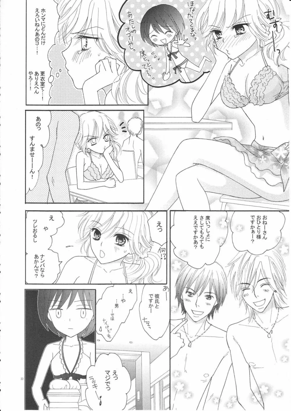 百合とビキニ 21ページ