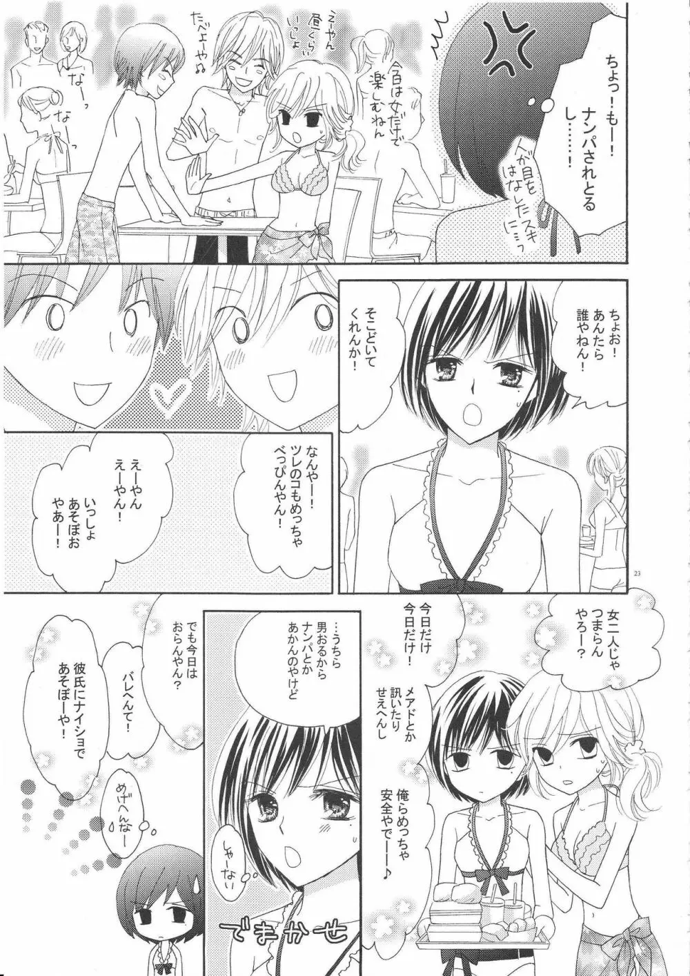 百合とビキニ 22ページ