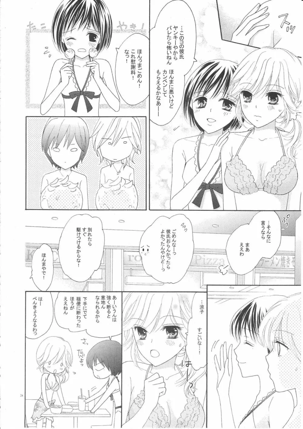 百合とビキニ 23ページ