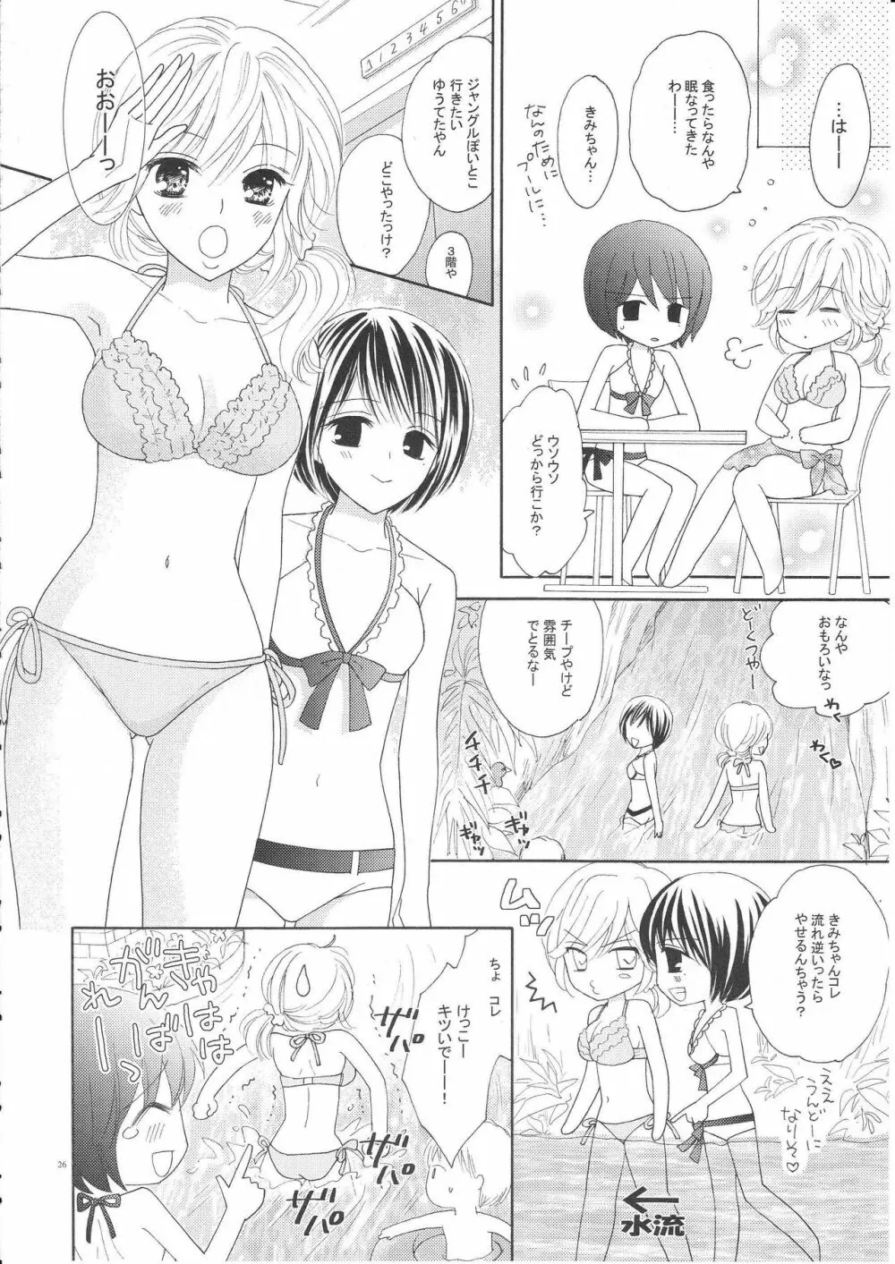 百合とビキニ 25ページ