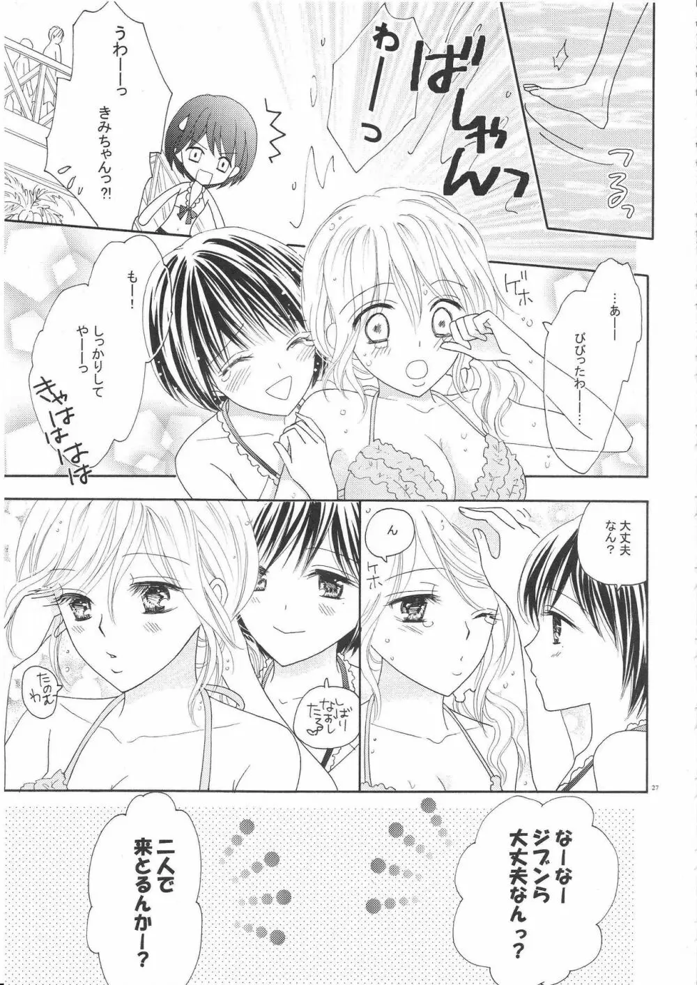 百合とビキニ 26ページ