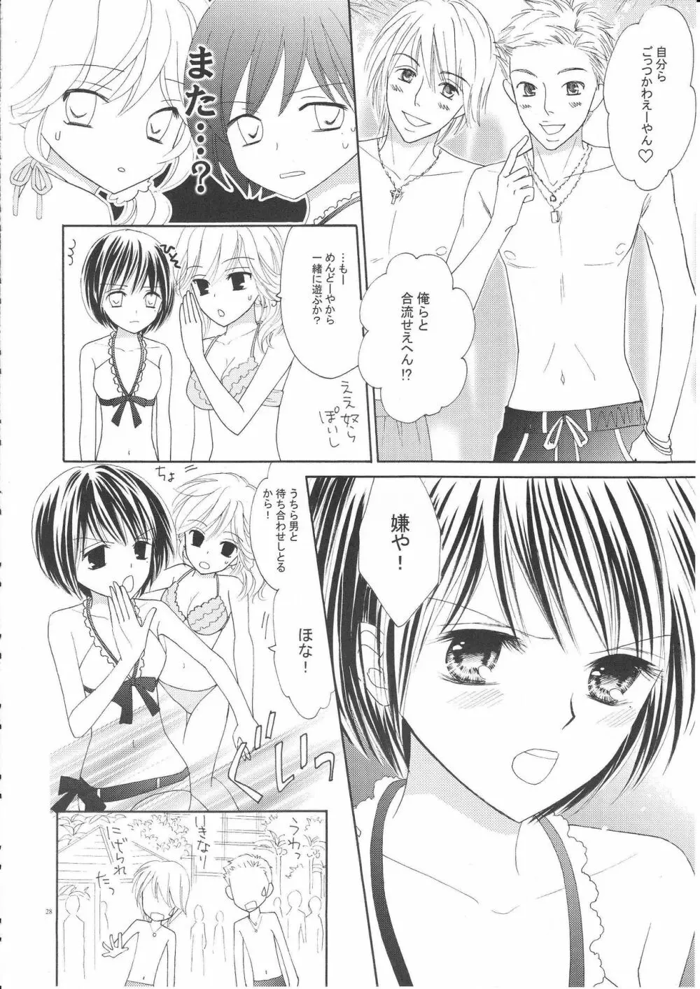 百合とビキニ 27ページ