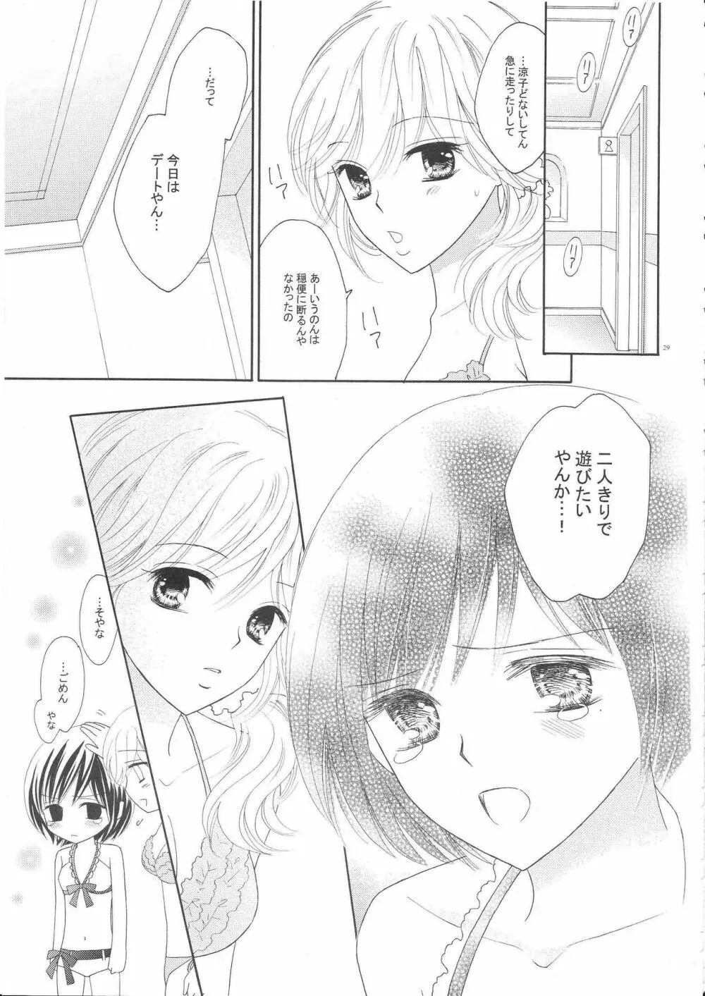 百合とビキニ 28ページ