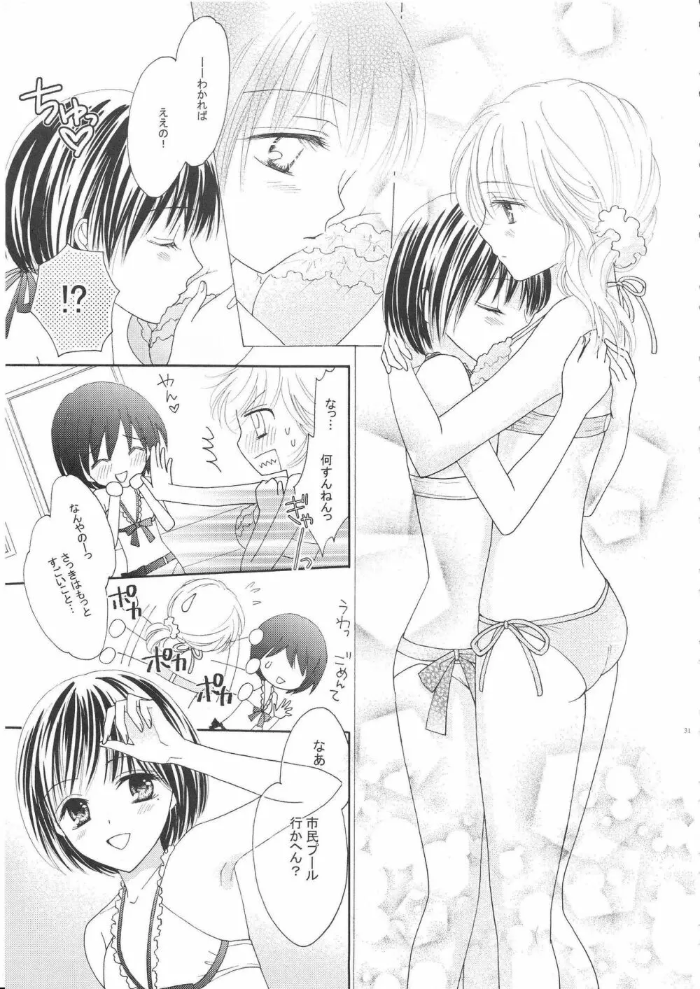 百合とビキニ 30ページ