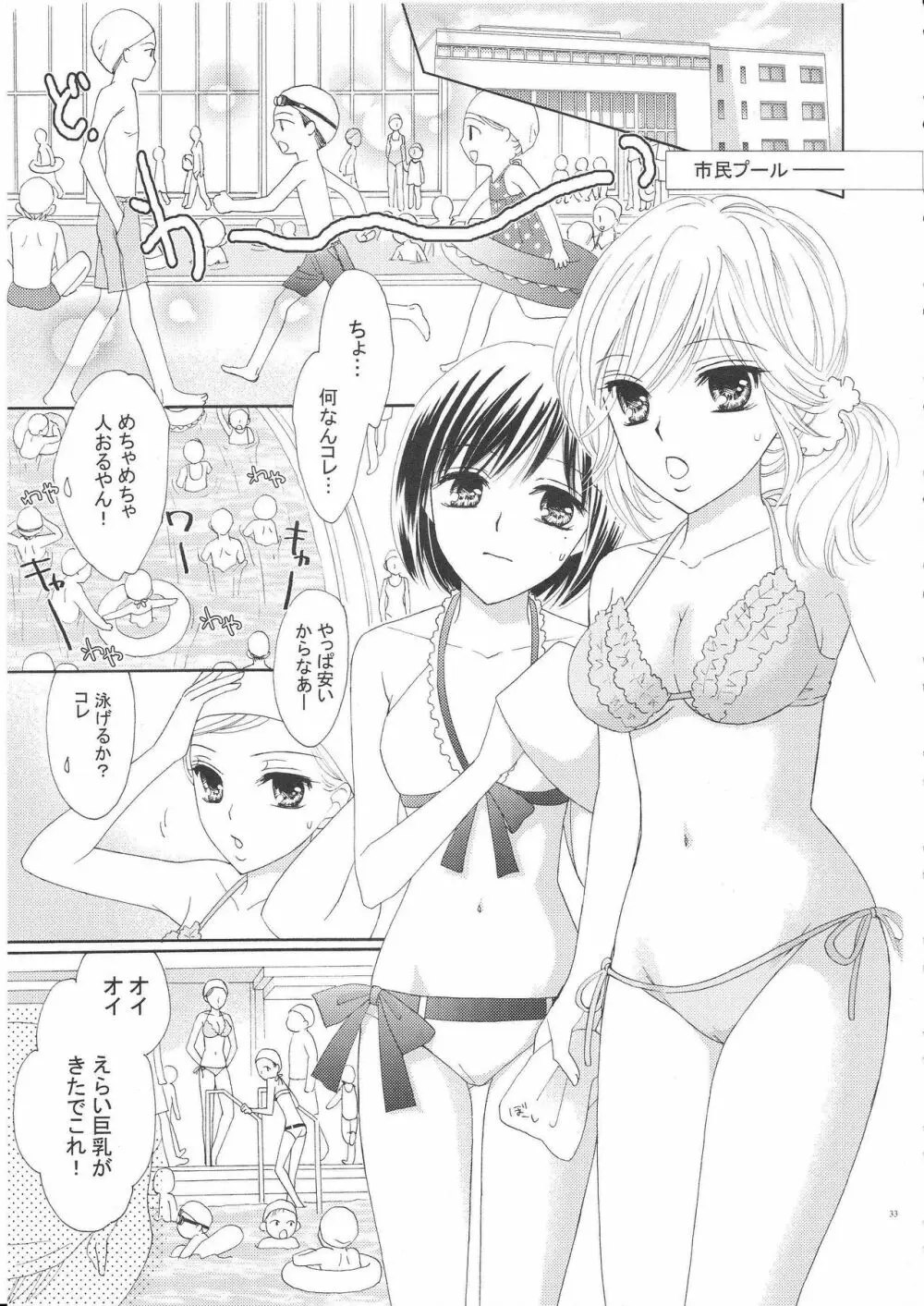 百合とビキニ 32ページ