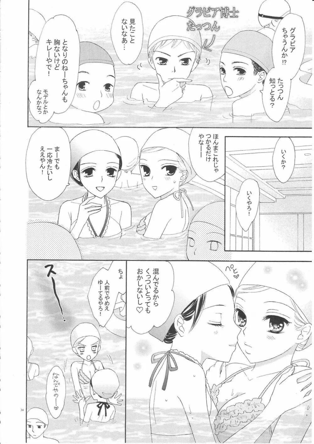 百合とビキニ 33ページ