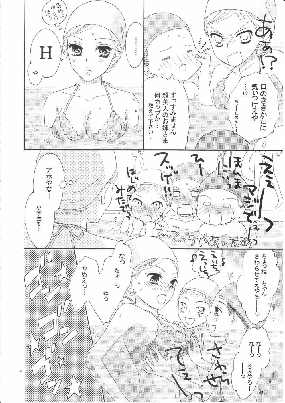 百合とビキニ 37ページ