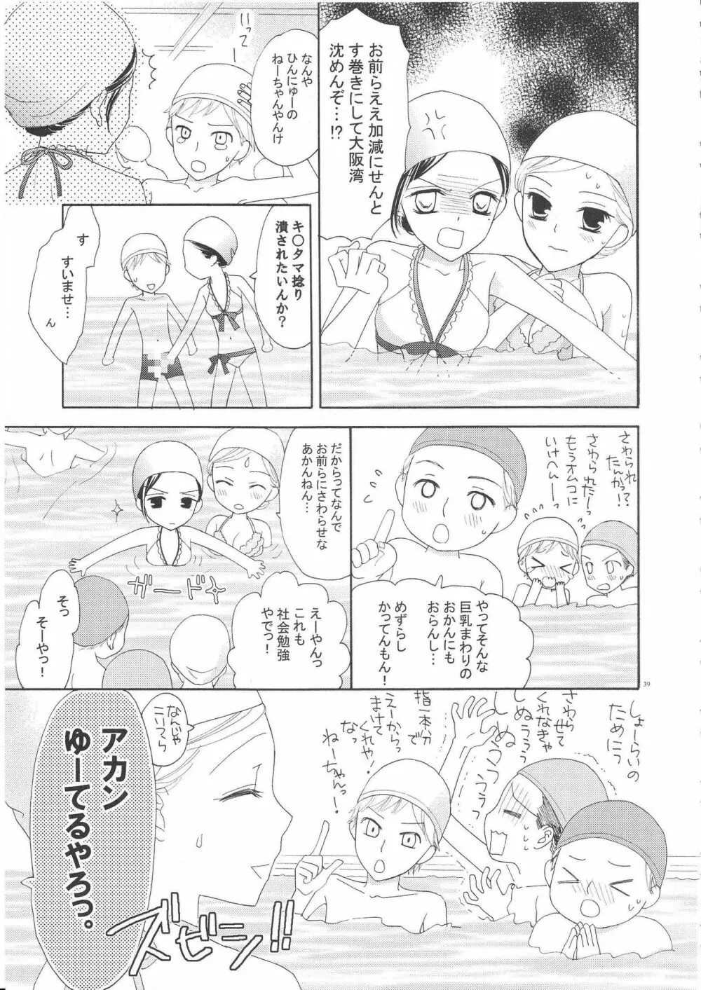 百合とビキニ 38ページ