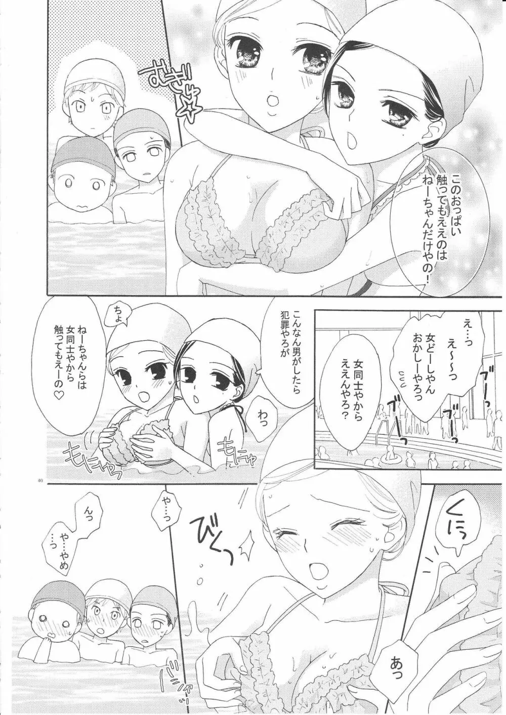 百合とビキニ 39ページ