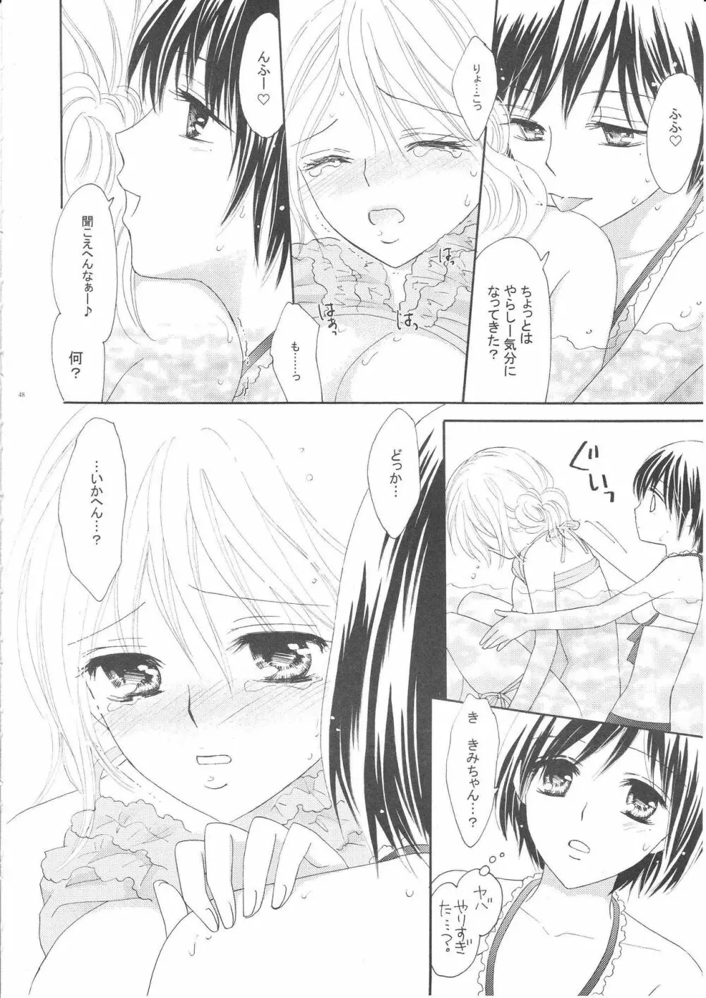 百合とビキニ 47ページ