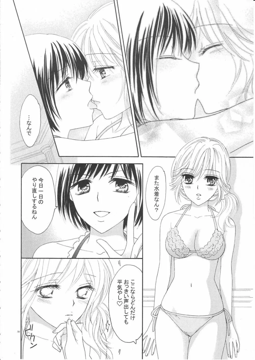 百合とビキニ 49ページ