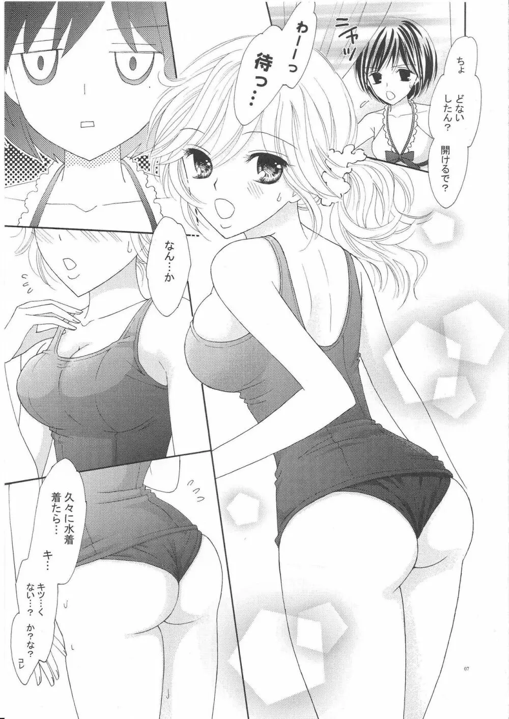 百合とビキニ 6ページ