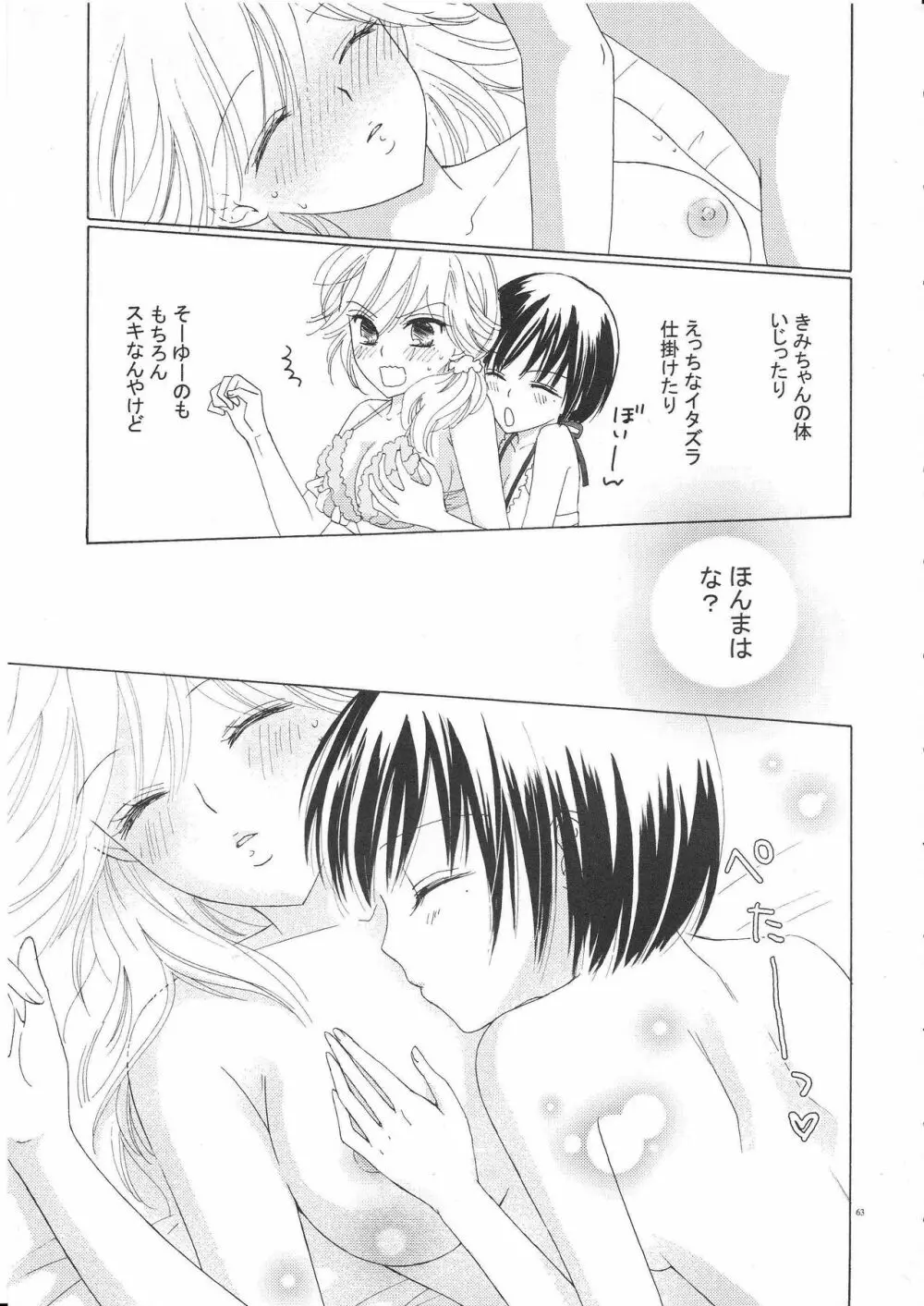 百合とビキニ 62ページ