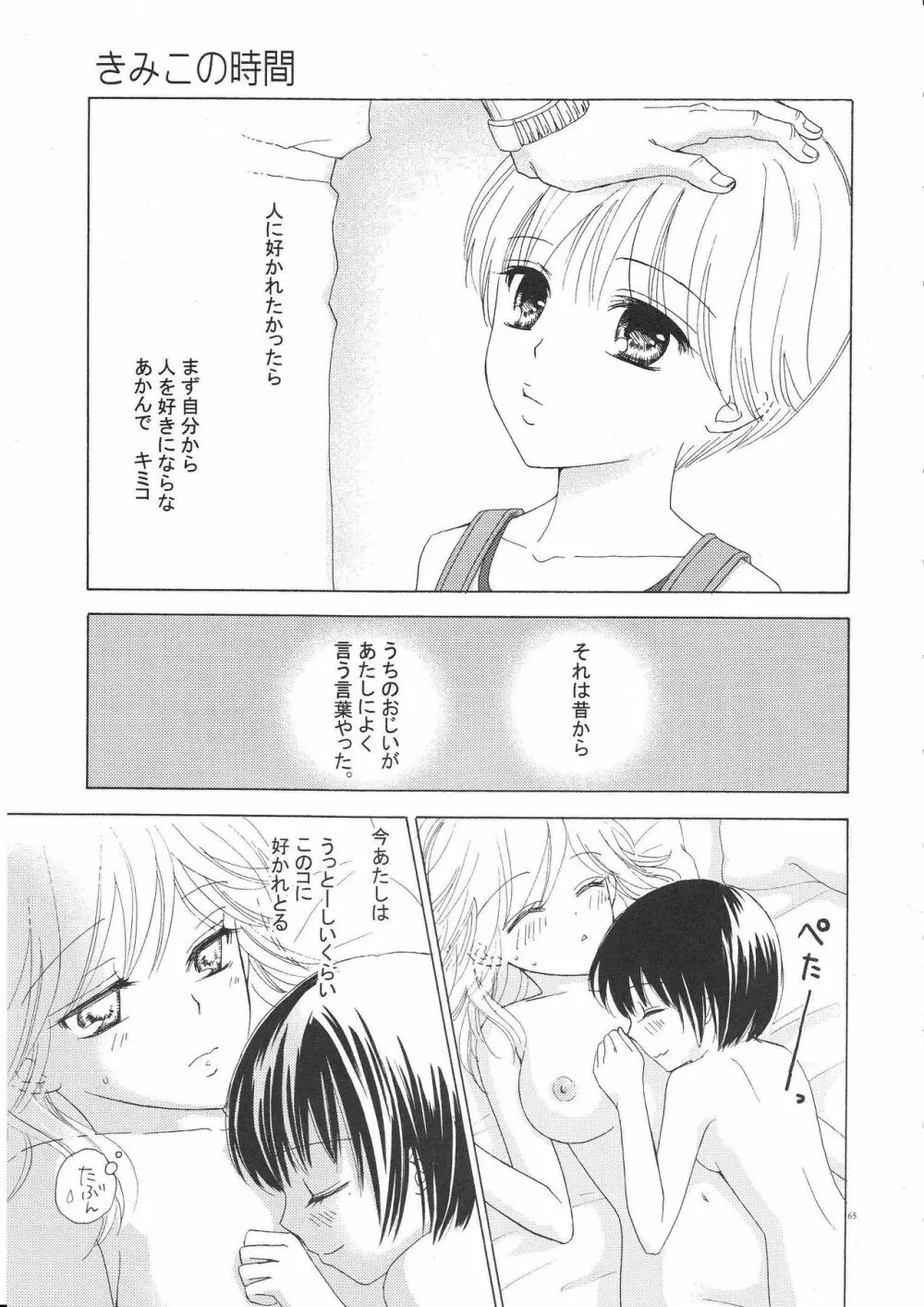 百合とビキニ 64ページ