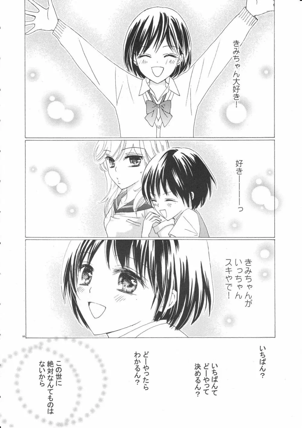 百合とビキニ 65ページ