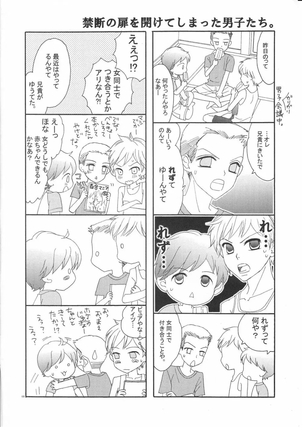 百合とビキニ 67ページ