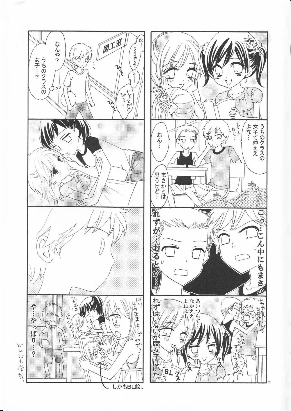 百合とビキニ 68ページ