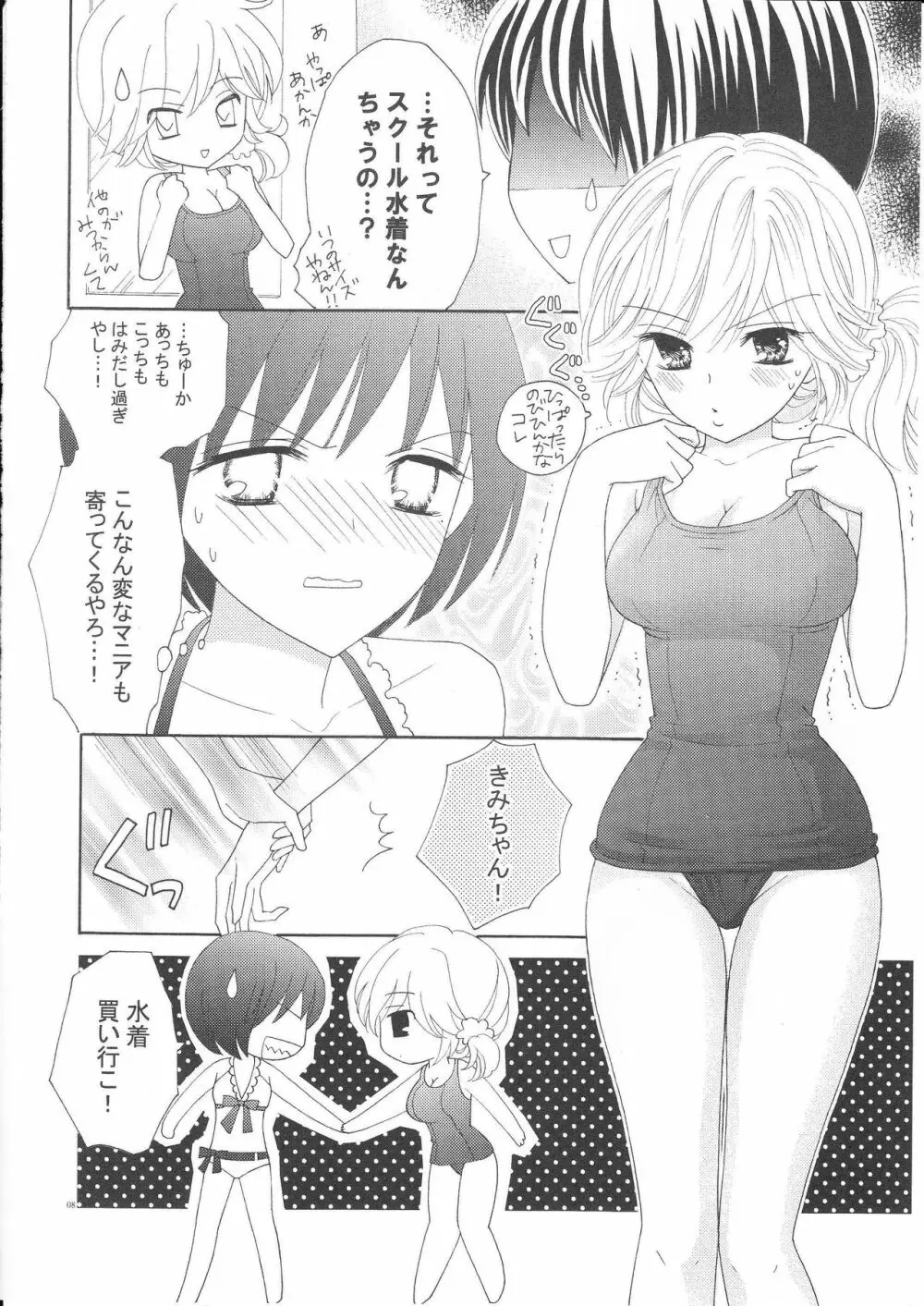 百合とビキニ 7ページ