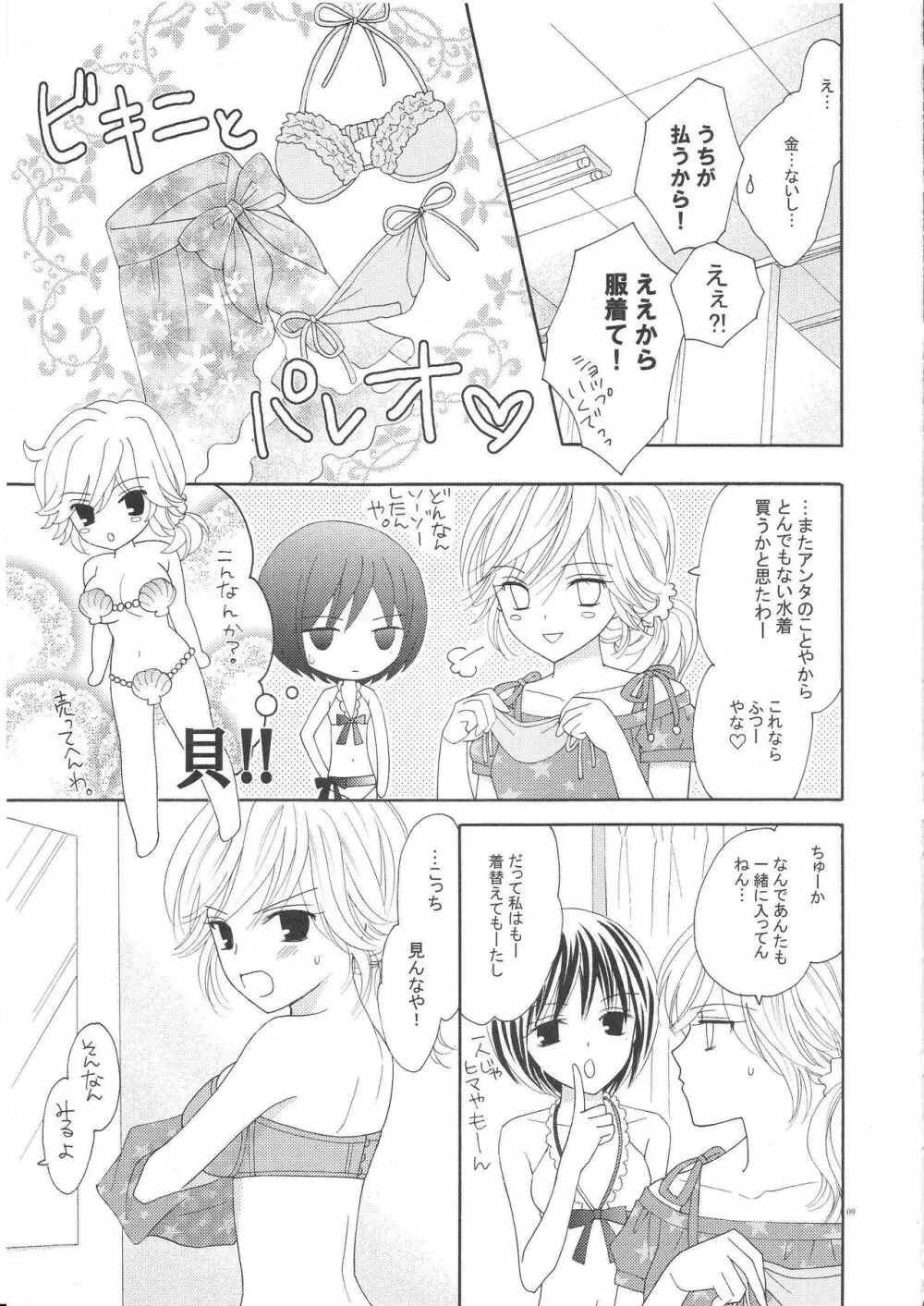 百合とビキニ 8ページ