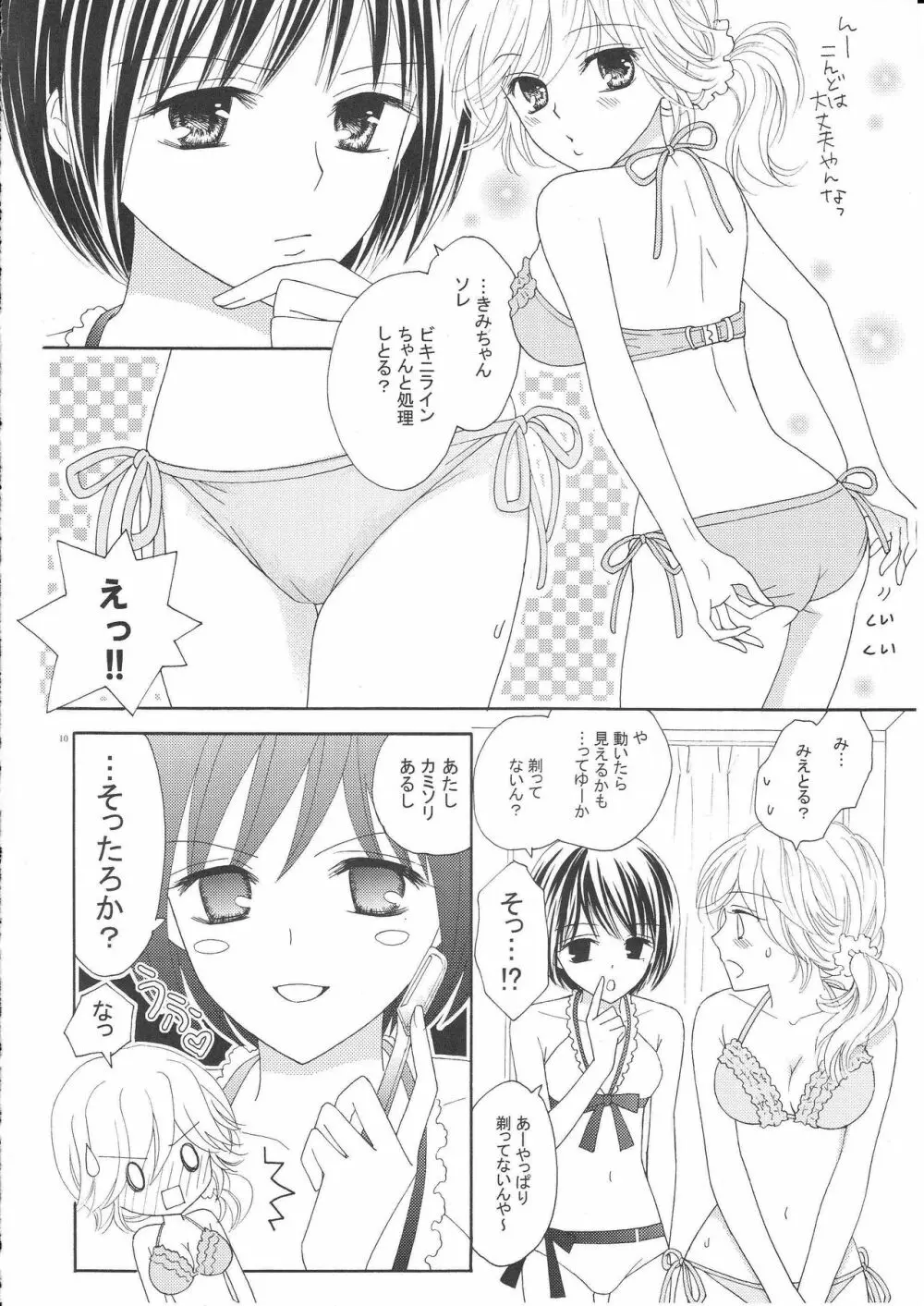 百合とビキニ 9ページ