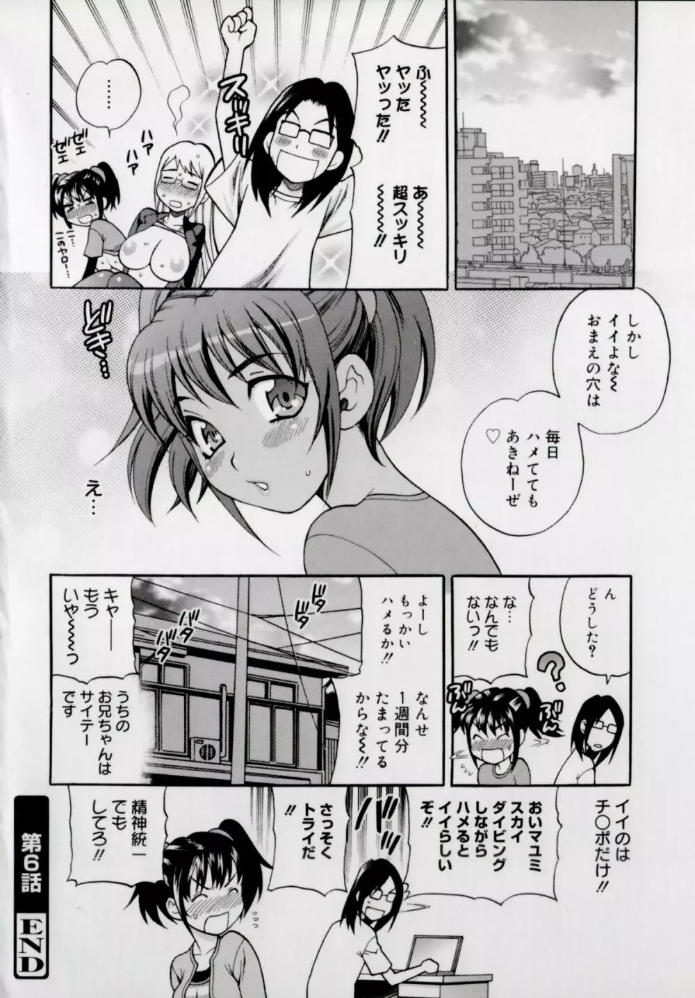 妹の穴 140ページ