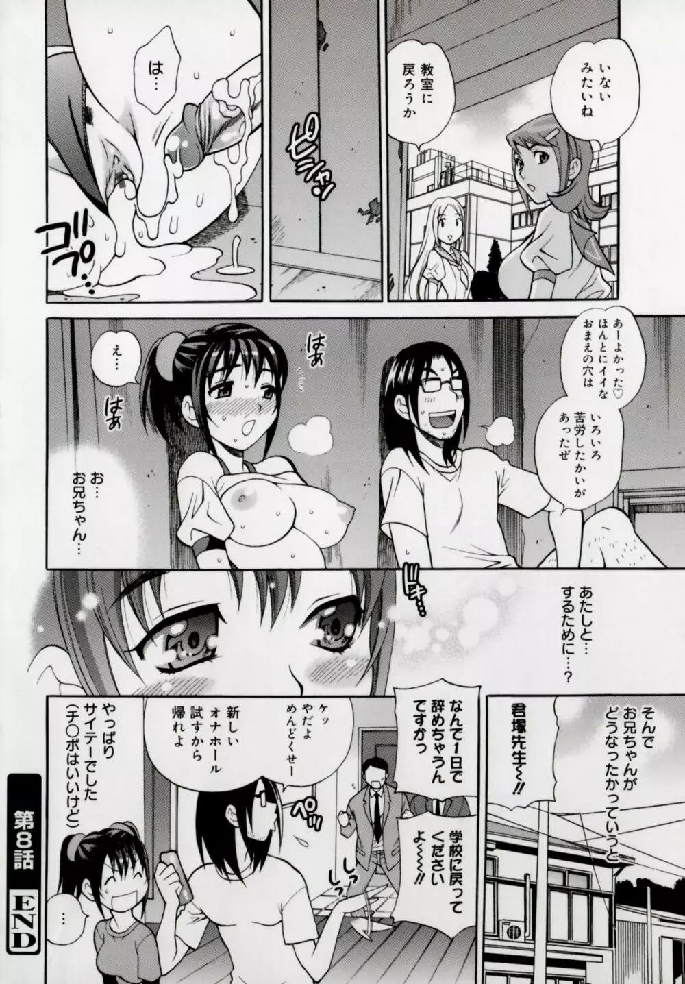 妹の穴 184ページ