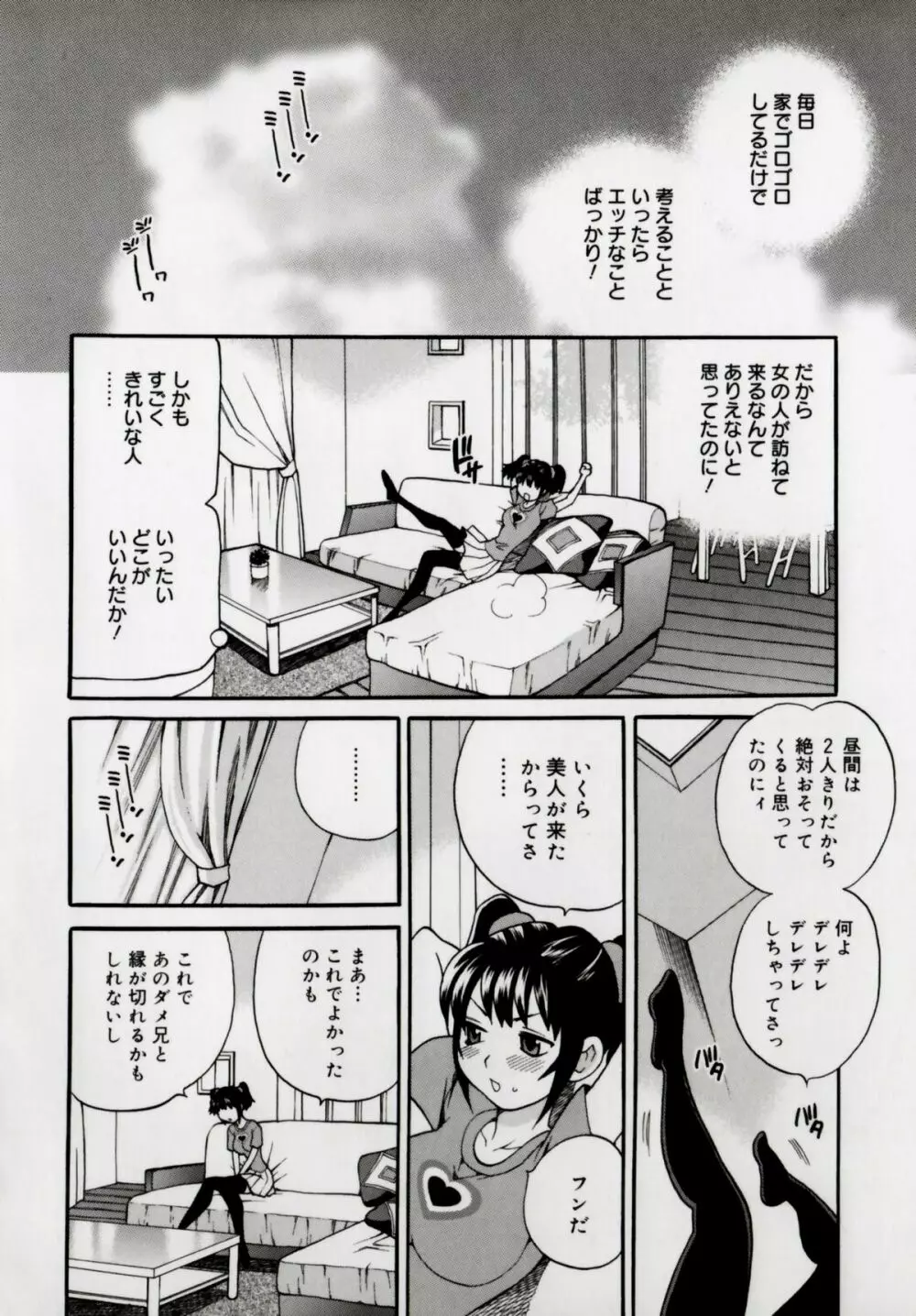 妹の穴 58ページ