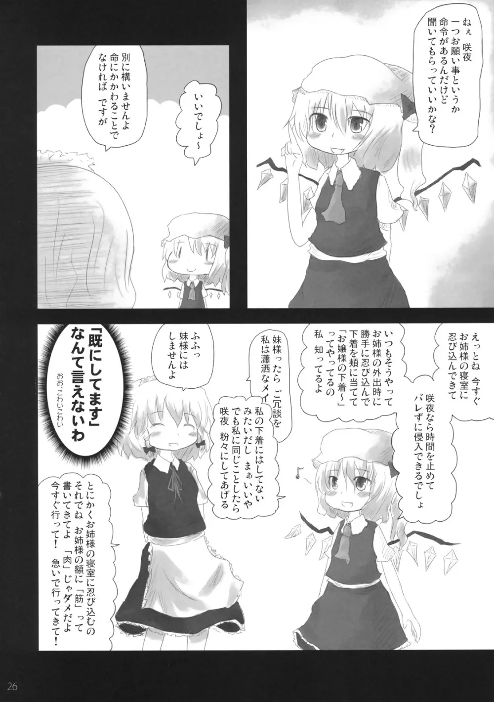 ぺどりあ かける2 27ページ