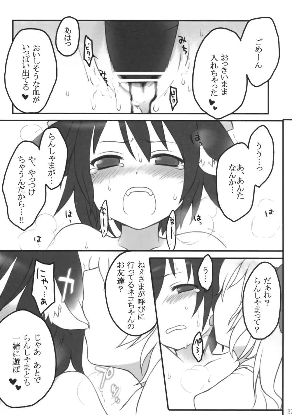 ぺどりあ かける2 38ページ